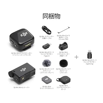 Amazon.co.jp: DJI Mic Mini（1 TX + 1 RX） ワイヤレス マイク